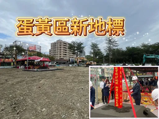 欣巴巴凹子底公園首排案動土 近400戶造鎮市場估房價坐6望7