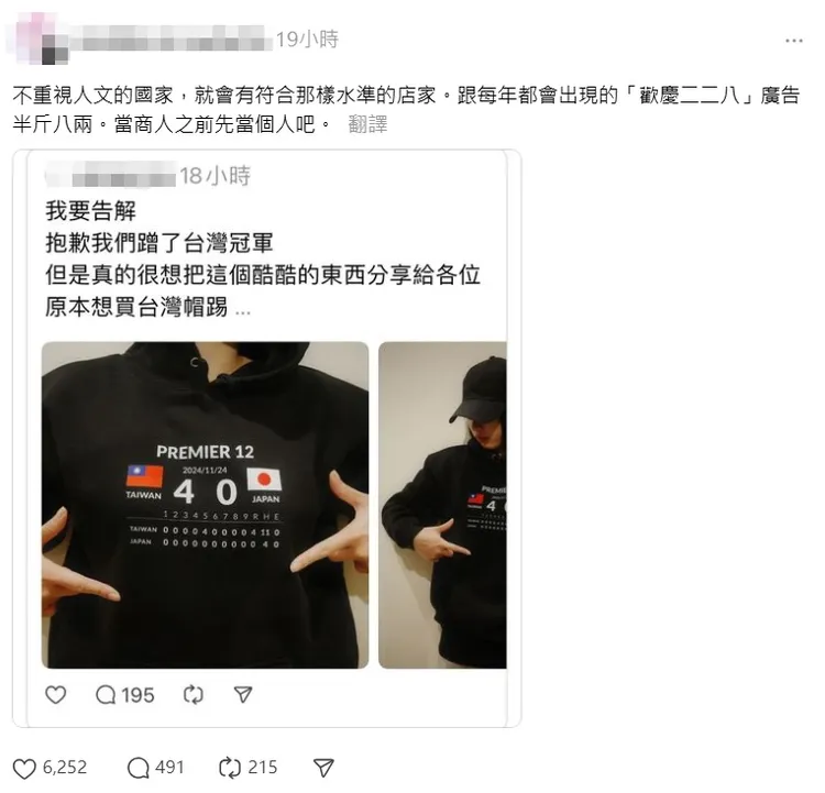 服飾品牌推冠軍賽「記分板帽T」惹議，店家下架道歉了。翻攝
Threads