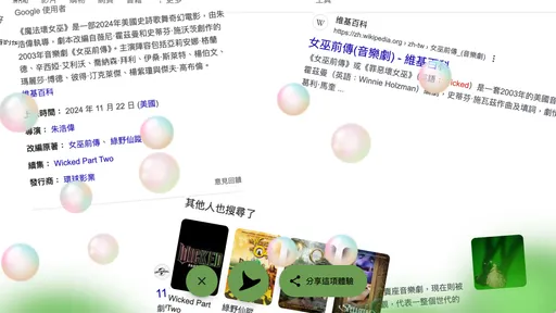 Google搜尋變魔法鍋！輸入關鍵字體驗綠光奇幻彩蛋