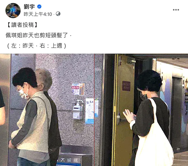 四叉貓稱陳佩琪剪髮搞錯了，照片中女子（圖左）不是陳本人。翻攝四叉貓臉書