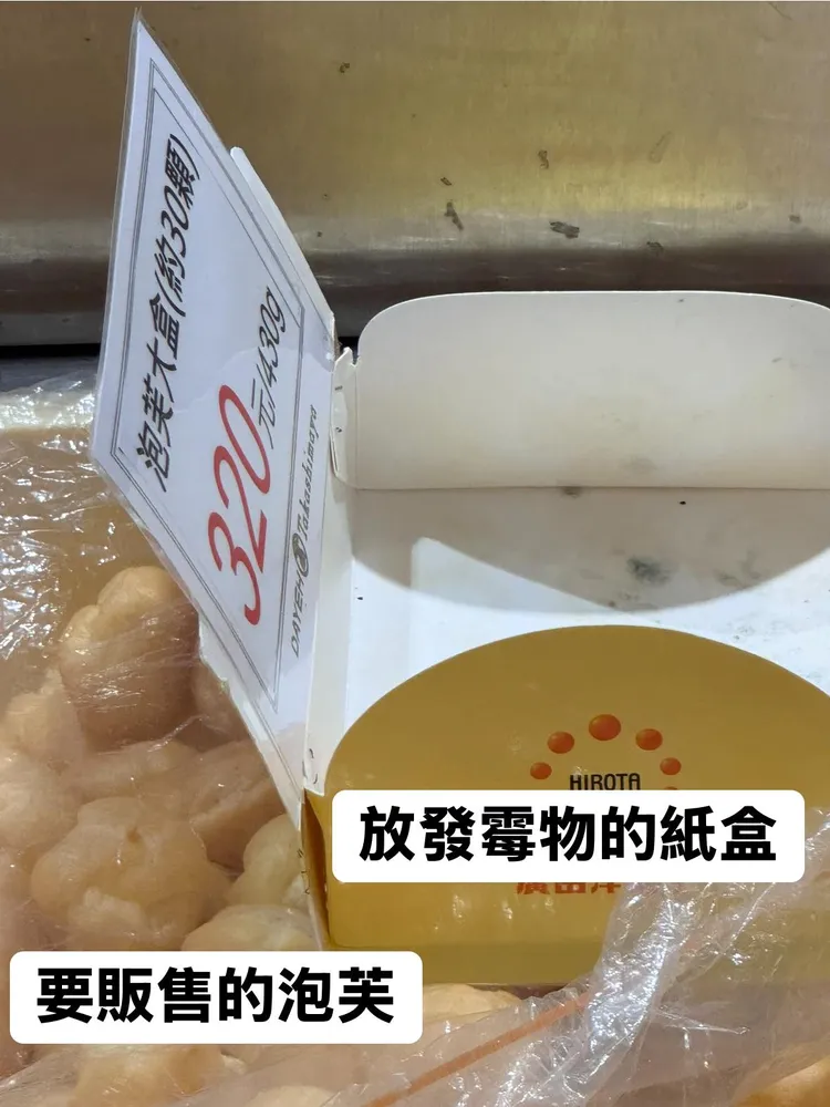 網友發現發霉的包裝紙盒就放在要販售的泡芙旁。翻攝《靠北天母幫》臉書