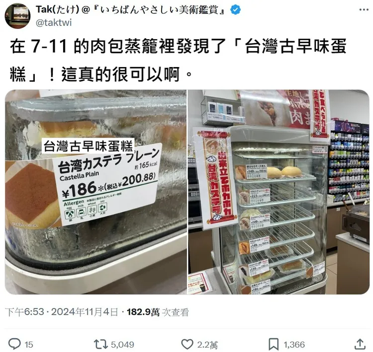 日本網紅分享古早味蛋糕出現在超商包子機中。翻攝自魚漿夫婦臉書