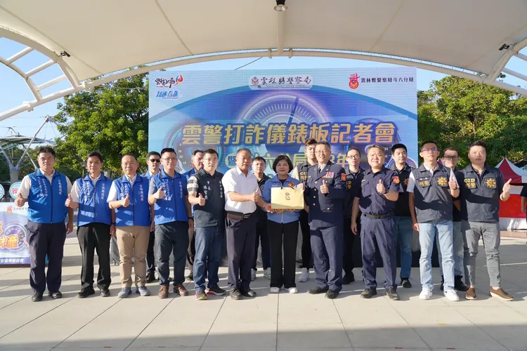 雲林縣打詐成果豐碩。警方提供