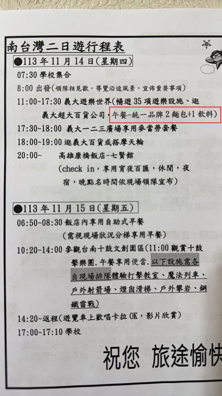新社國小畢旅行程表，第1天午餐「統一品牌2麵包+1飲料」，讓家長有疑慮。讀者提供
