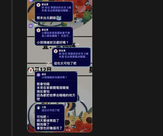 之前在女童家長友人群組間流傳的訊息，相關單位查無證據，僅是以訛傳訛。資料照片