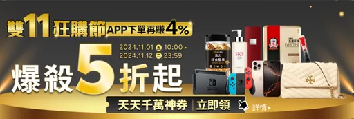 樂天雙11天天擲千萬優惠券搶5折紅包 攜手7大平台送10%旅遊回饋