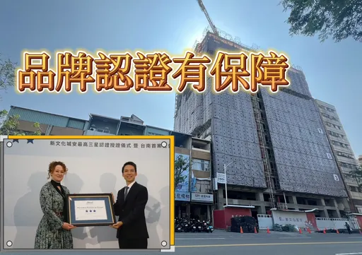 建商品牌戰開打 城安建築獲美國Fitwel認證訴求推健康宅