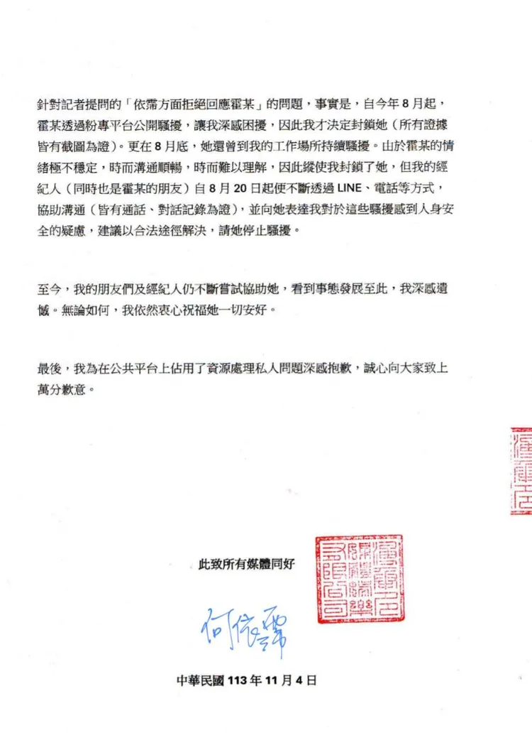 何依霈聲明全文。經紀人提供