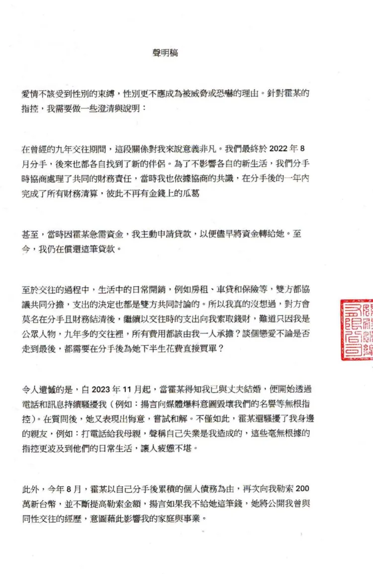 何依霈聲明全文。經紀人提供