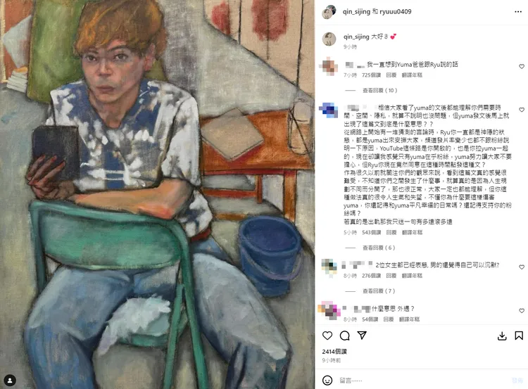 在這敏感時間點，小三疑似還大方PO文標記Ryu。翻攝《@ryuuu0409》IG