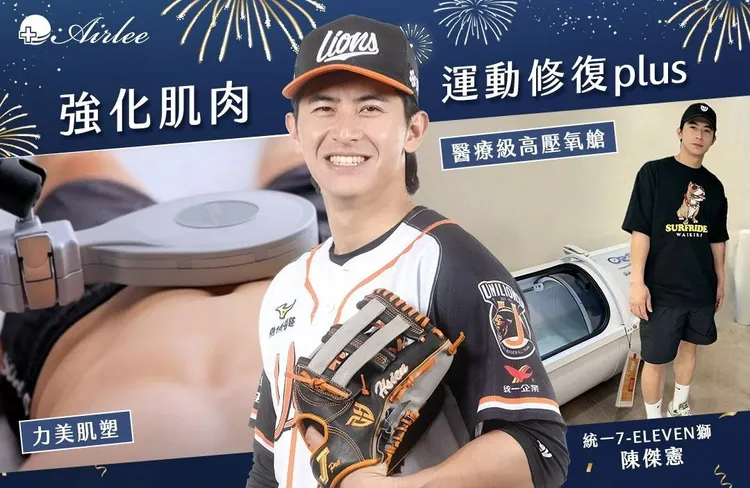 國內外不少運動員都是高壓氧的愛好者，能幫助修護運動傷害。愛爾麗提供