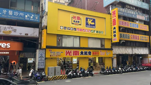 40年的挖寶基地！光南大批發全國31家門市盛大舉辦「2024廠商聯合年終大回饋」活動