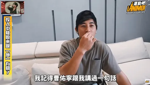 陳傑憲赴日拚職棒路 曾吐露曹佑寧這句話成重要推手