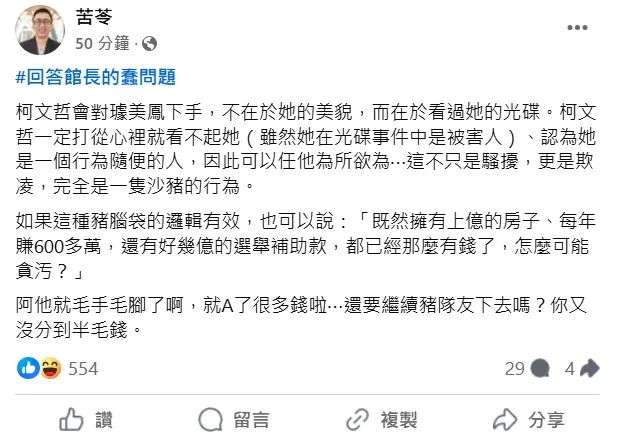 苦苓回應館長的言論。翻攝苦苓臉書