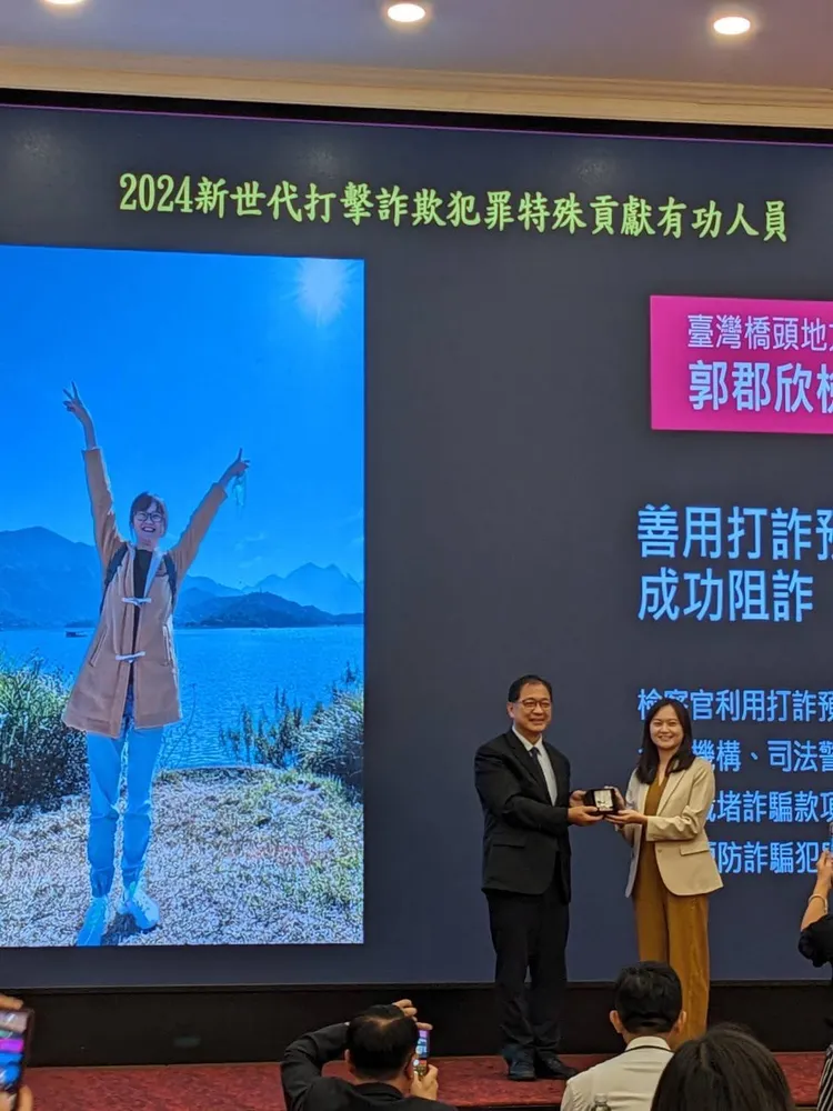 郭郡欣檢察官於2024 年10 月23 日獲法務部長鄭銘謙頒發「2024 年新世代打擊詐欺犯罪特殊貢獻有功人員」。翻攝畫面