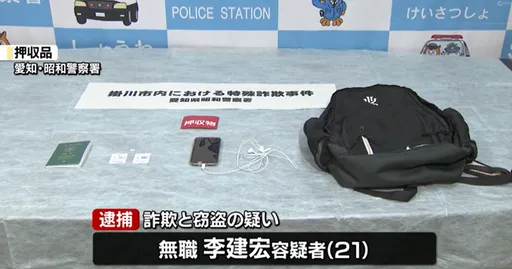 扮日警盜領42萬!21歲台男落網稱:受邀來日本行騙
