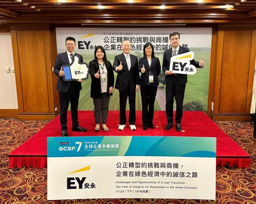 安永舉行企業永續論壇 聚焦綠色經濟打造公正轉型