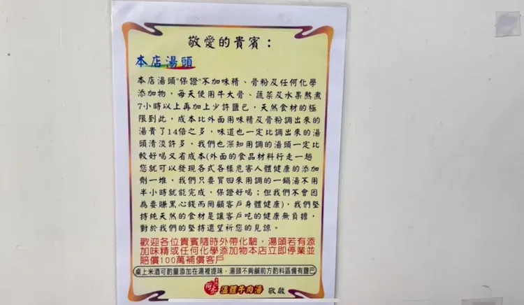 店家貼出告示向消費者說明。翻攝照片