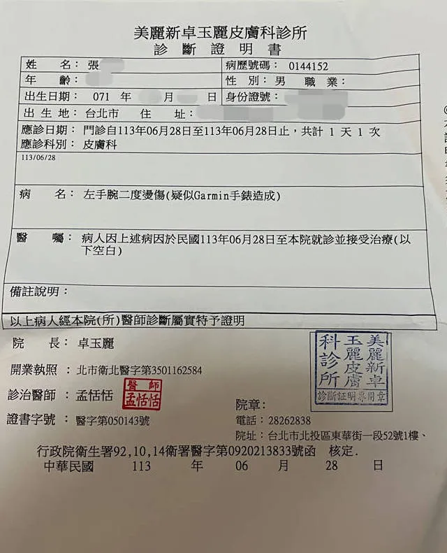 皮膚科診所診斷為二度燙傷。張先生提供