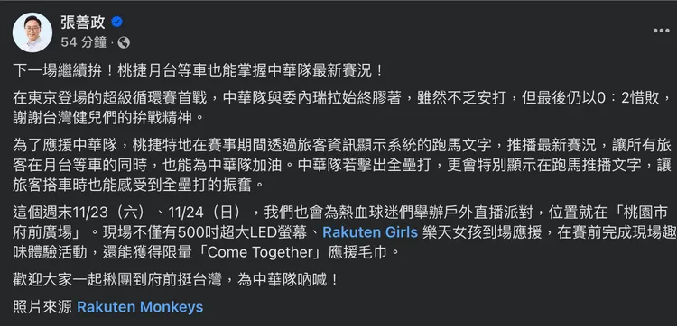 張善政臉書發文。翻攝張善政臉書