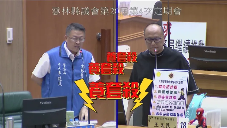 雲林縣議員王又民（右）公布投資詐騙手法，縣警局長李建民分享真實案例。雲林縣警局提供