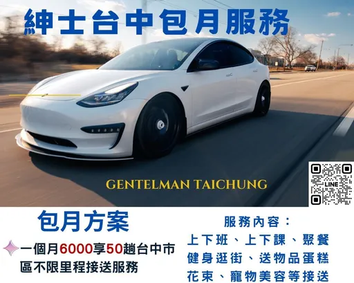台中「紳士無限」叫車App突停業!老闆失聯 市府籲申請爭議款
