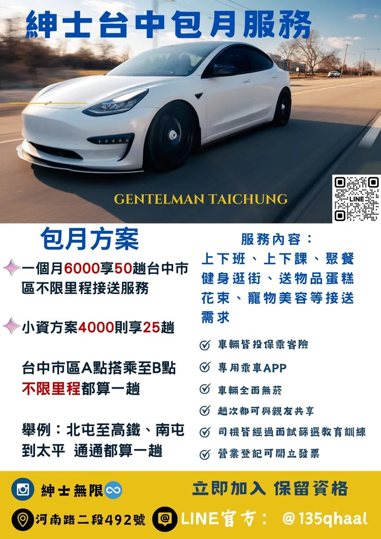 紳士有限公司包月方案廣告。市府提供