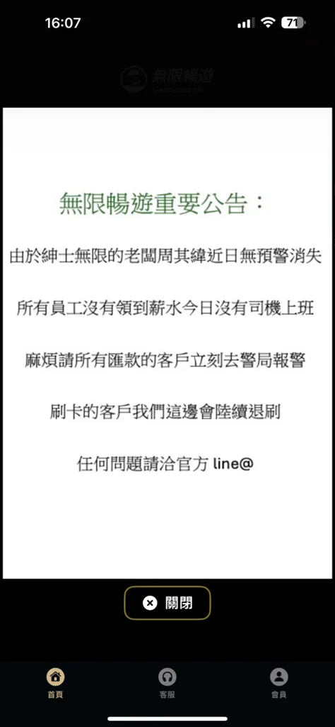 紳士有限公司於App突發出公告「老闆無預警消失，沒有司機上班，刷卡客戶會陸續刷退」。市府提供