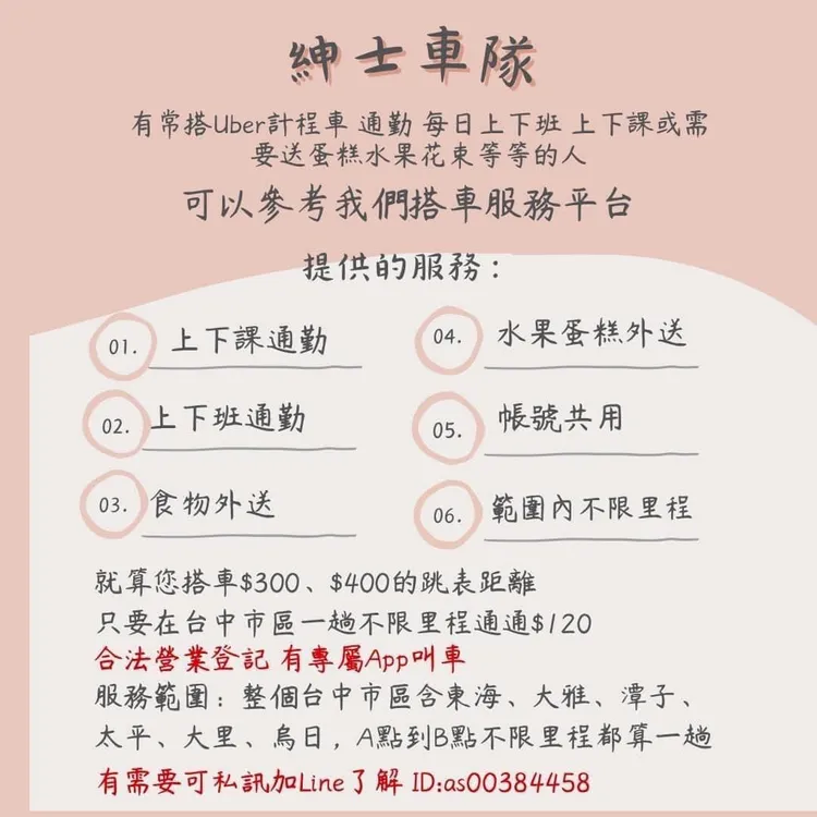 紳士有限公司搭車服務平台廣告。市府提供