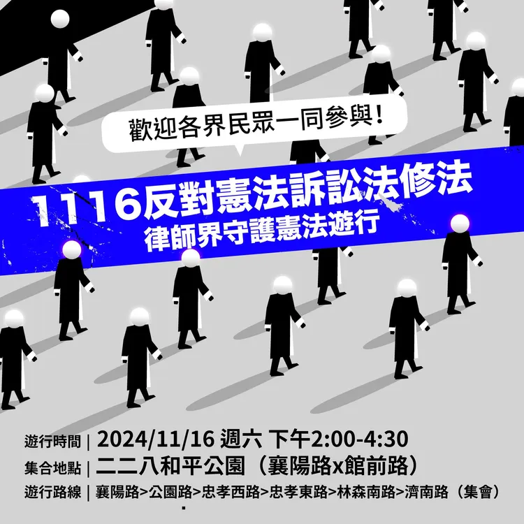 律師界發起反對憲法訴訟法遊行。翻攝畫面