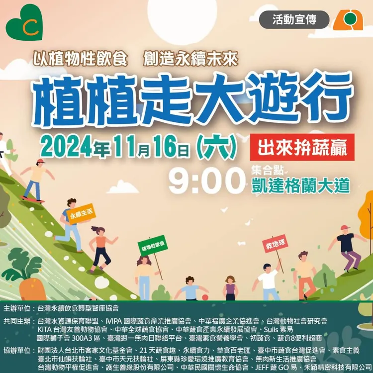 植植走遊行訴求環境議題。翻攝畫面