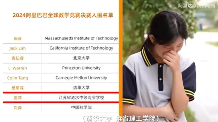 「江蘇省漣水中等專業學校」的17歲少女姜萍與世界名校學生同場競技，結果是老師帶學生做假。翻攝微博/阿里巴巴全球數學競賽