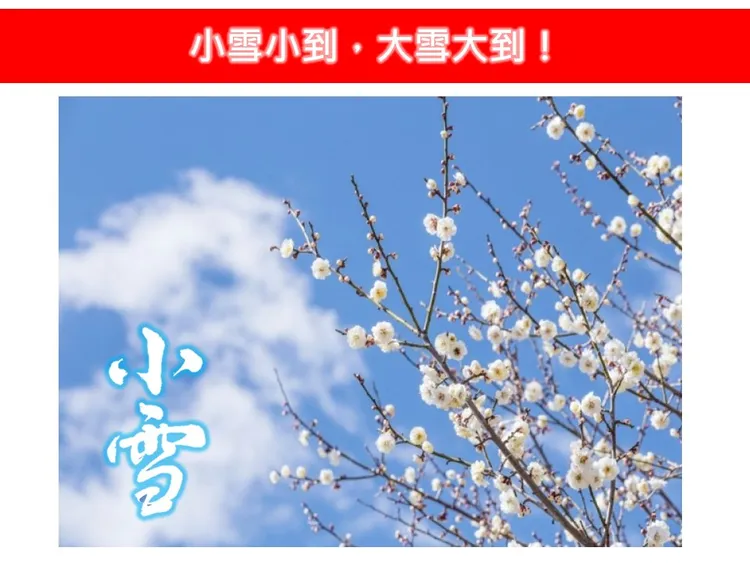 明天是「小雪」節氣。翻攝《林老師氣象站》臉書