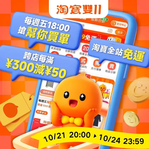 立委指控淘寶「養套殺」台灣市場　淘寶回應：完全合法