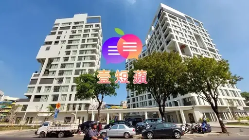 壹短蘋|官員輕鬆入住「免房租」官舍 庶民連申請社宅都難