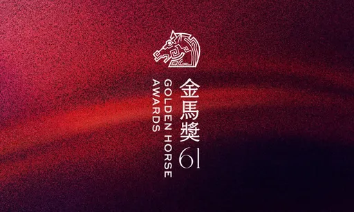 金馬獎後天登場　85名陸籍人士申請來台參與頒獎禮
