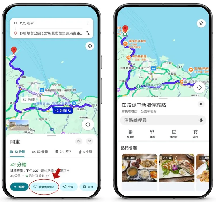 抵達資訊再進化（Updated Arrival Information）與行程週邊探索（Explore for Trips）兩項功能台灣將會同步開放。翻攝台灣Google臉書