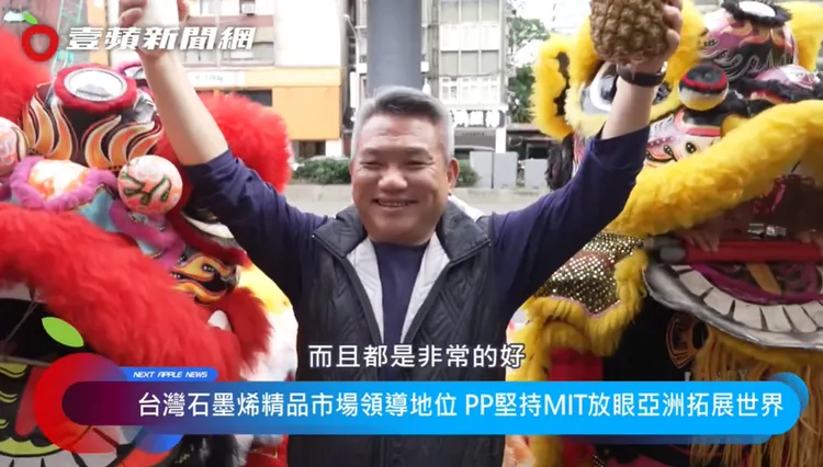 PP石墨烯創辦人郭宏睿表示，為了不讓仿冒品繼續流竄，設立了實體店面，也讓消費者能摸得到，輕鬆分辨真偽。