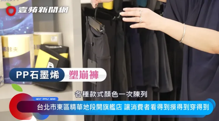 熱銷百萬件的【PP石墨烯塑崩褲】是代言人林美秀及吳淡如大讚好穿又好看的產品。