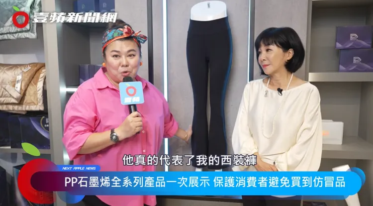 林美秀表示，【PP石墨烯塑崩褲】超百搭，可以當西裝褲穿。