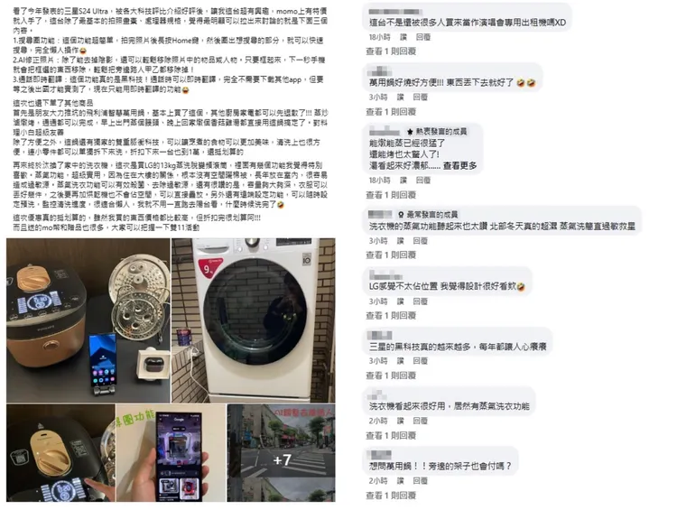 翻攝自「momo網購好物交流社團」