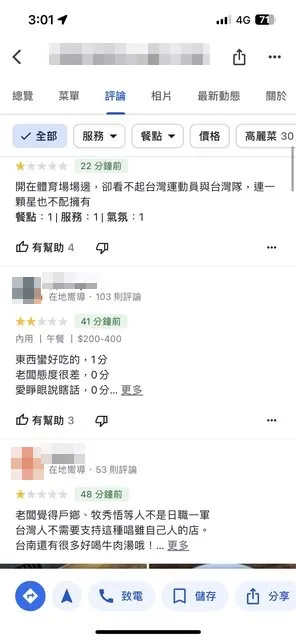 網友湧進牛肉湯店Google評論刷一星負評。
