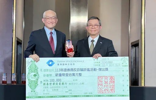 凱基證券防詐有成 榮獲證交所「反詐騙評鑑」傑出獎