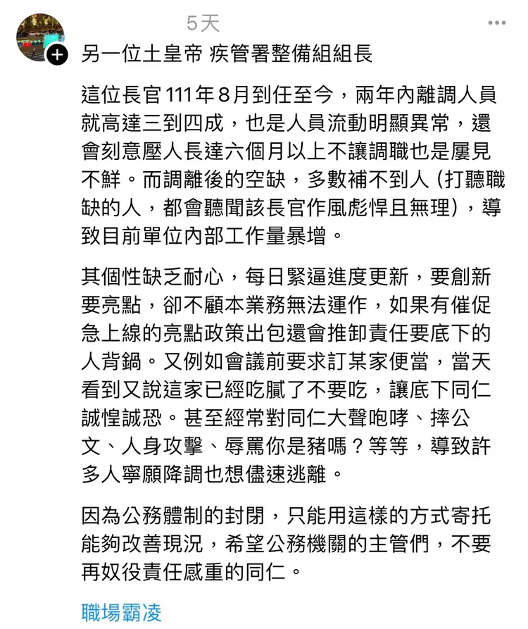 疑似衛福部疾病管制署員工揭露單位內的職場霸凌。翻攝社群平台threads