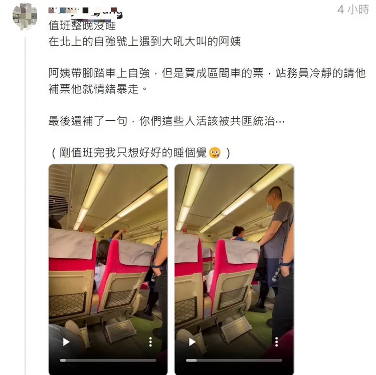 民眾剛好搭到這班列車，拍下過程PO網，引發網友議論。翻攝照片