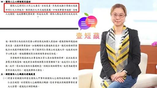 壹短蘋|勞動部「避重就輕」 護航謝宜容 誰來體諒勞工?
