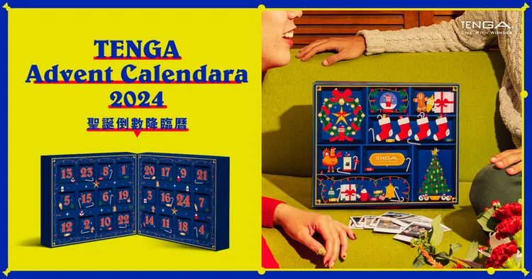 TENGA 2024聖誕倒數降臨曆。業者提供