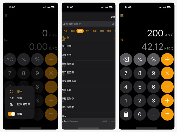 iPhone計算機的換算功能除了幣值還有多種單位可以選擇。趙筱文攝