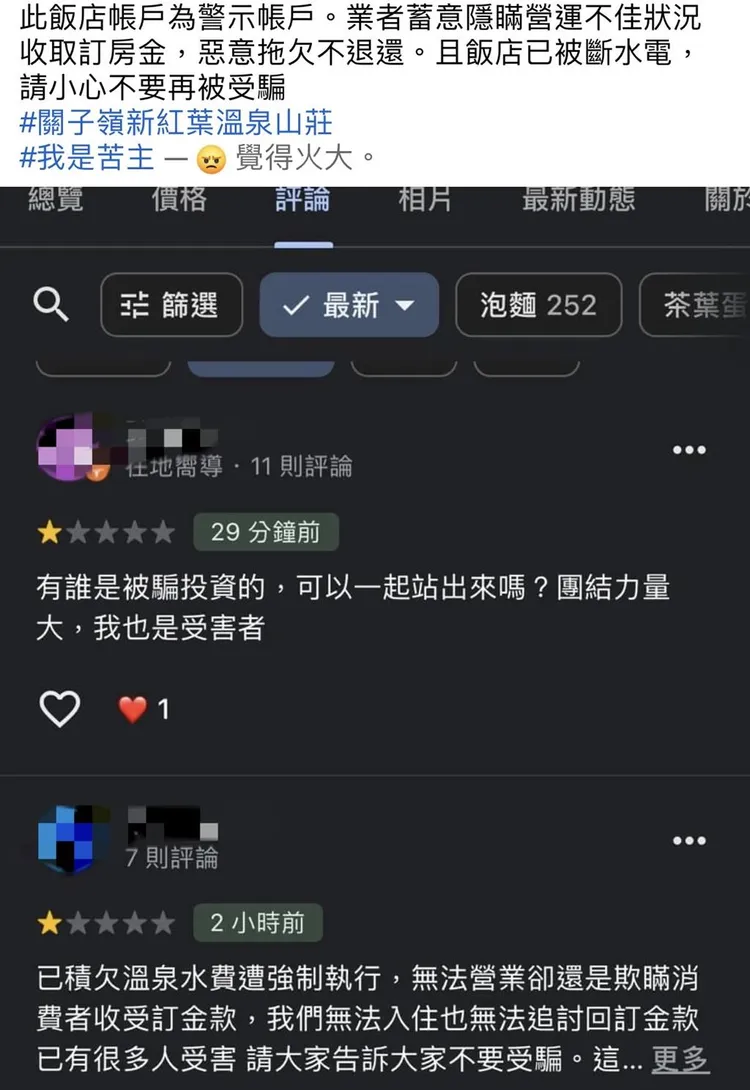 消費者不滿上網給一星評論，釣出其他受害者。取自Google評論