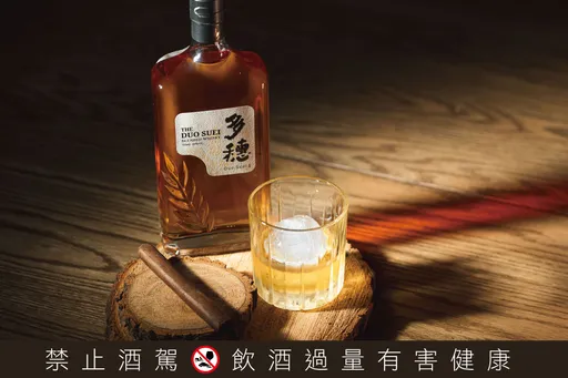 多穗威士忌嚴選蘇格蘭百年酒廠精隨 提供價格低調、風味奢華新選擇